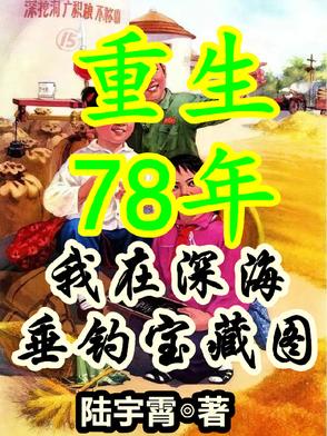 重生80从退婚开始逆袭